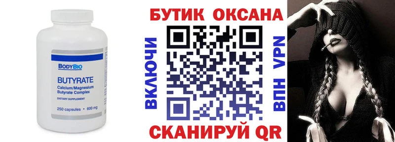 Бутират бутандиол Ногинск